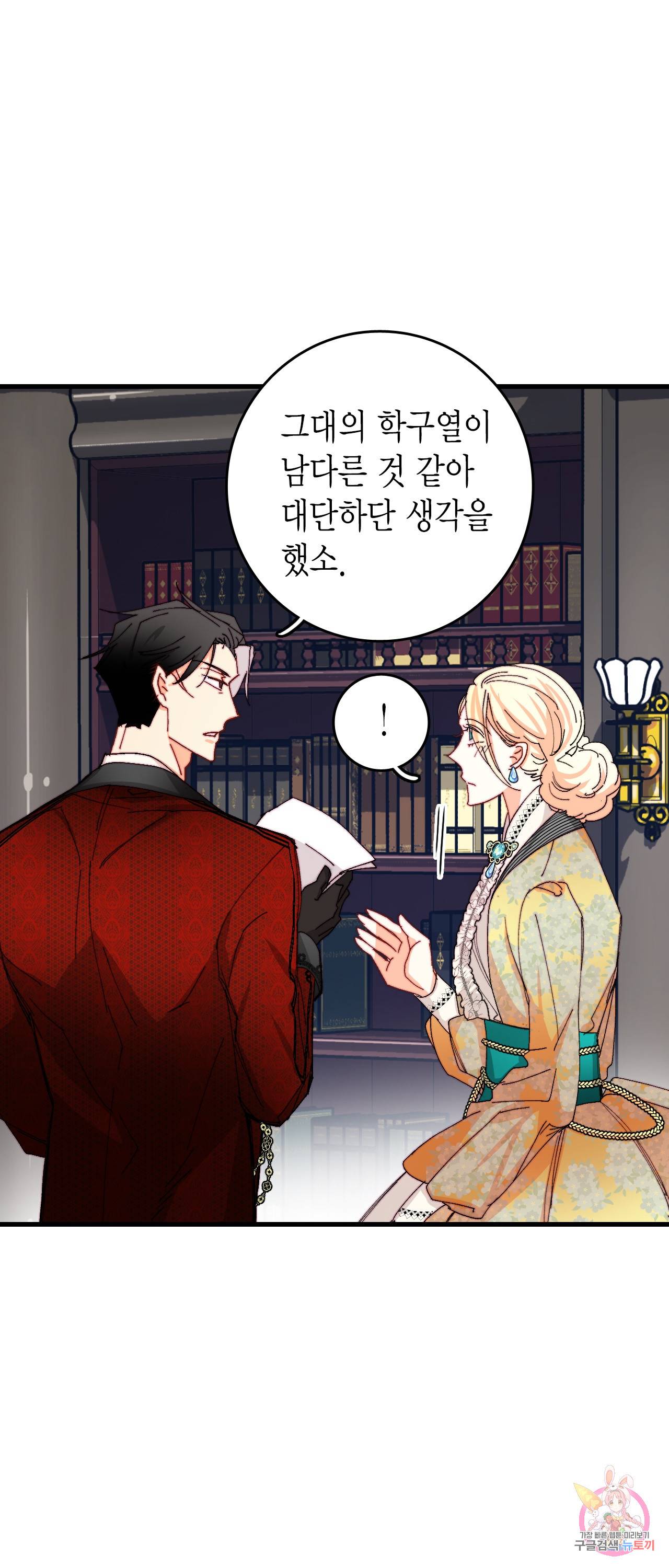 브링 더 러브 40화 10