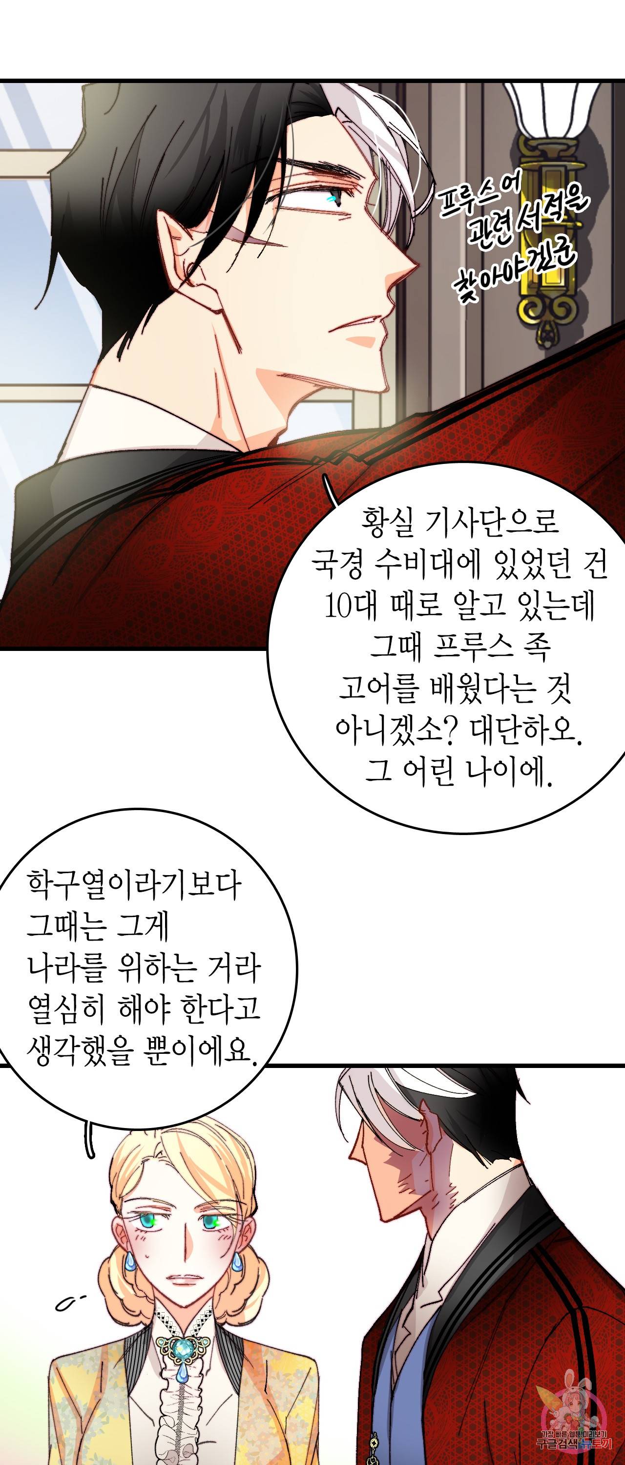 브링 더 러브 40화 11
