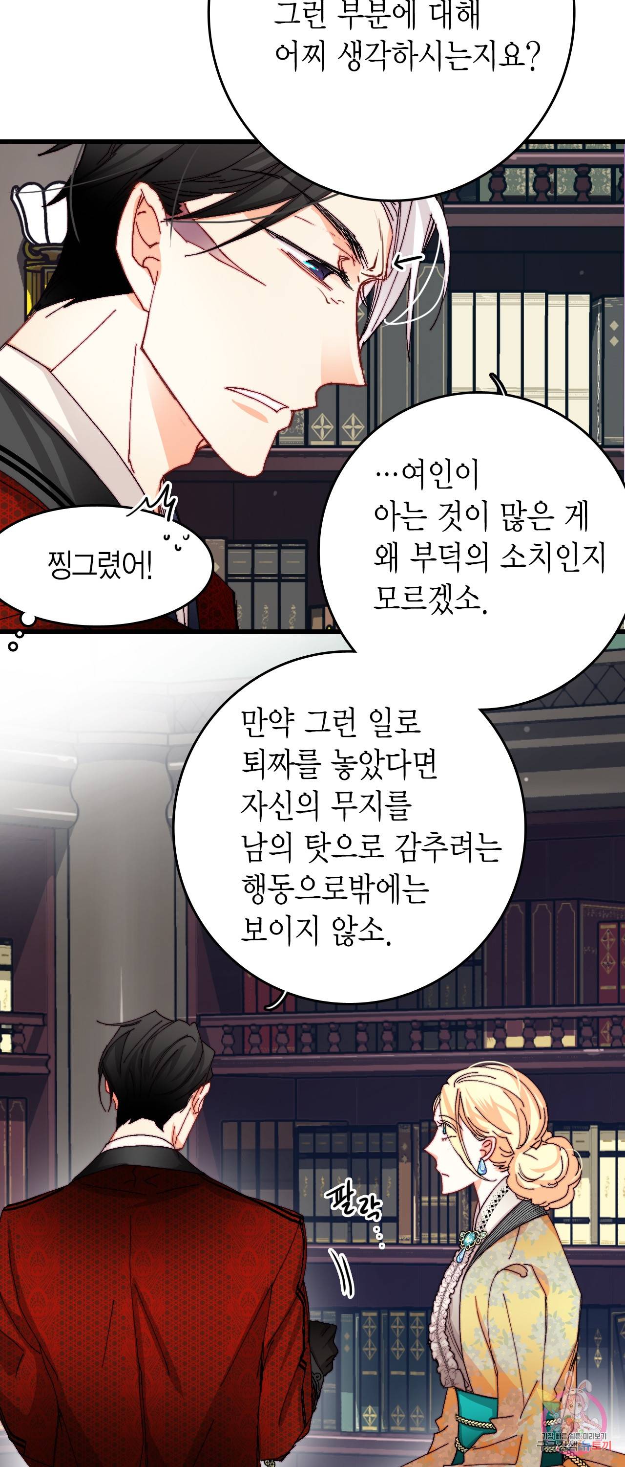 브링 더 러브 40화 13