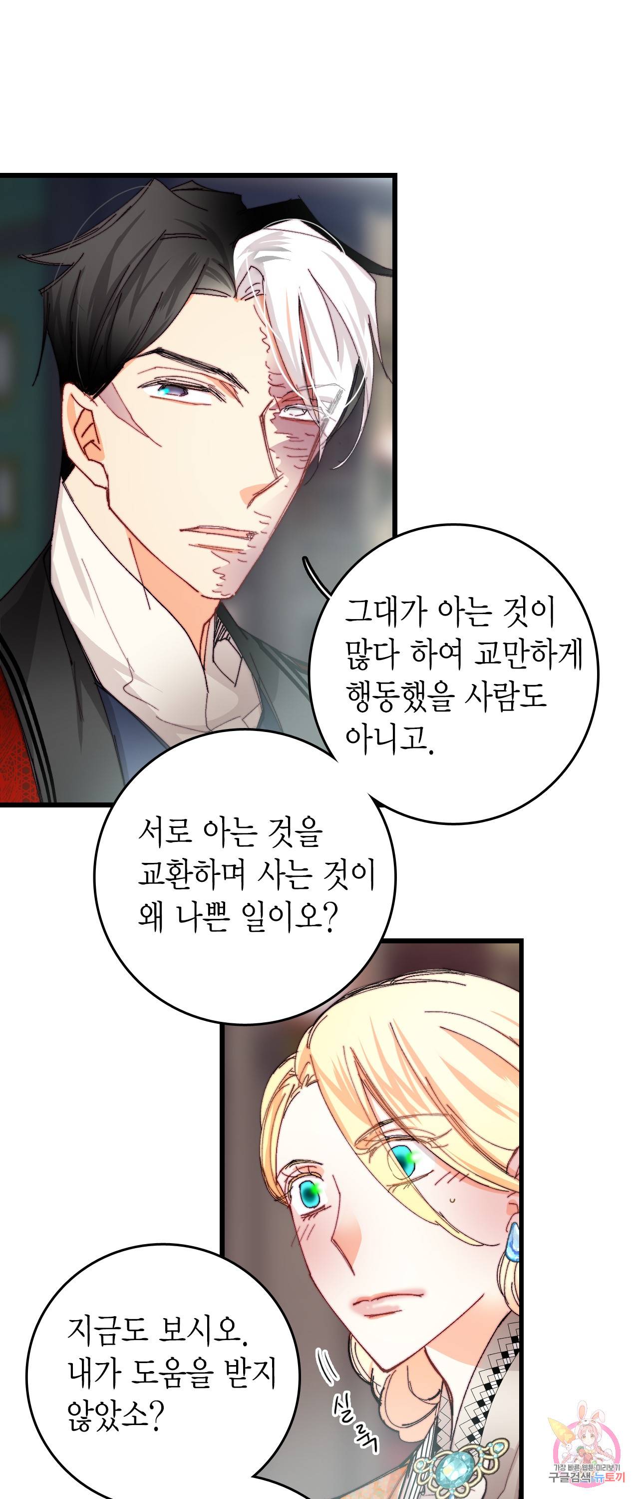 브링 더 러브 40화 15