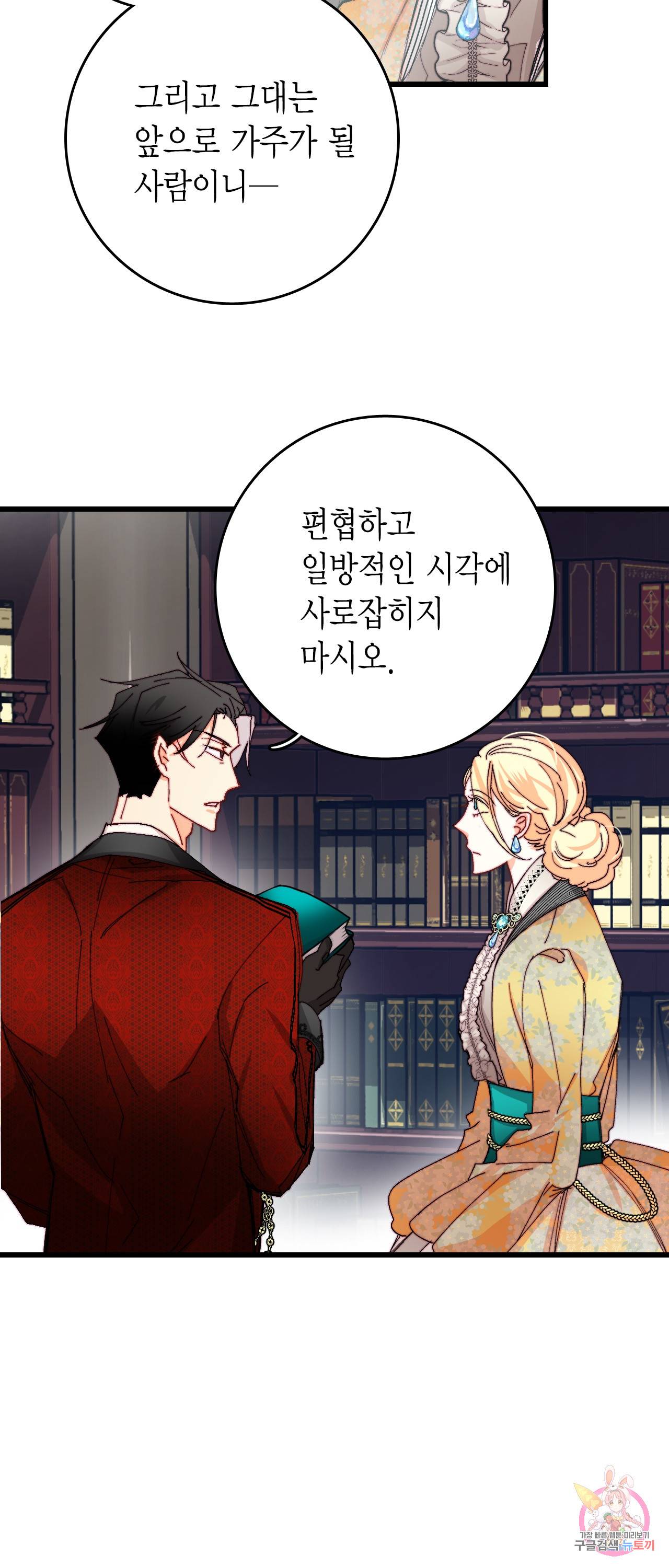 브링 더 러브 40화 16