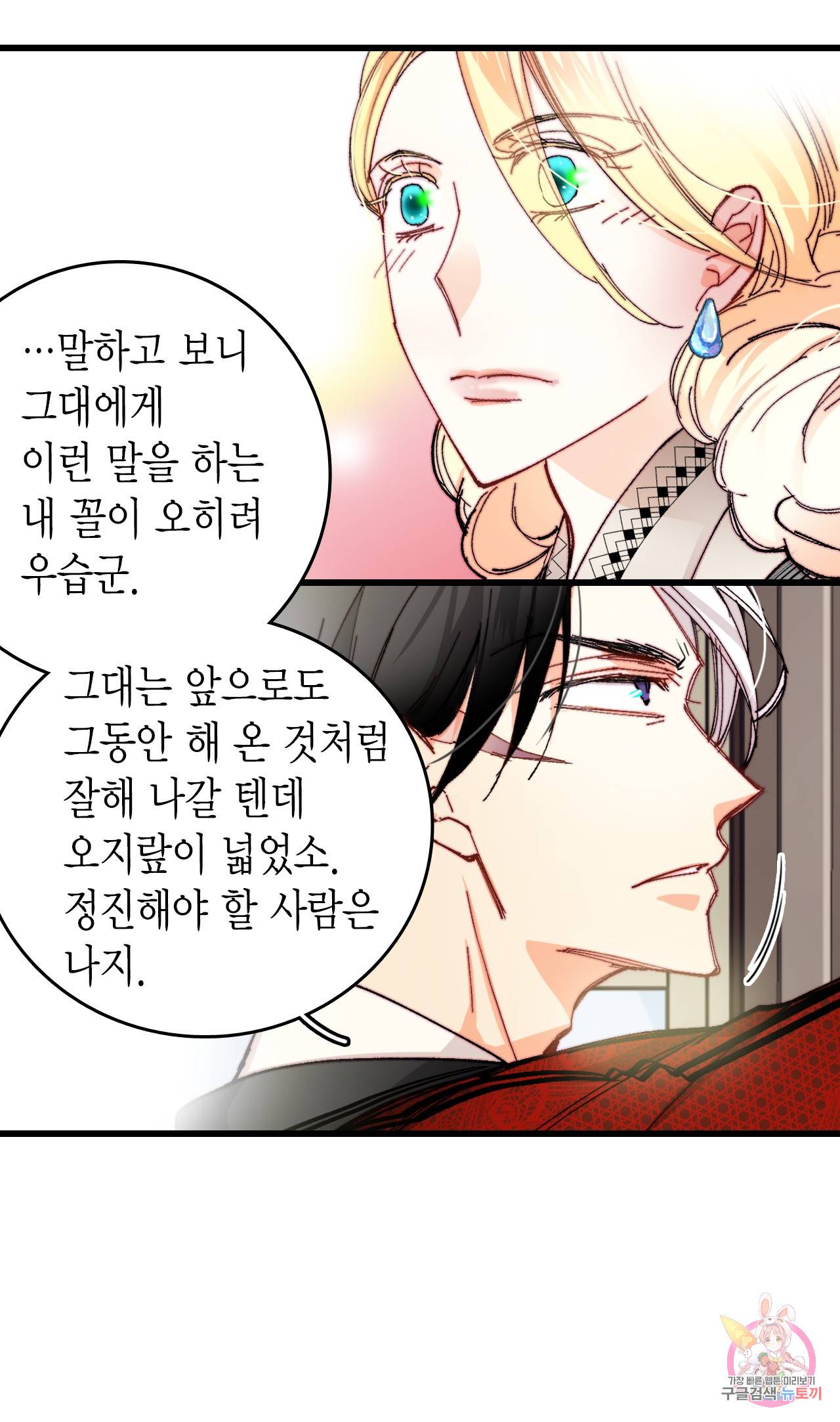 브링 더 러브 40화 17