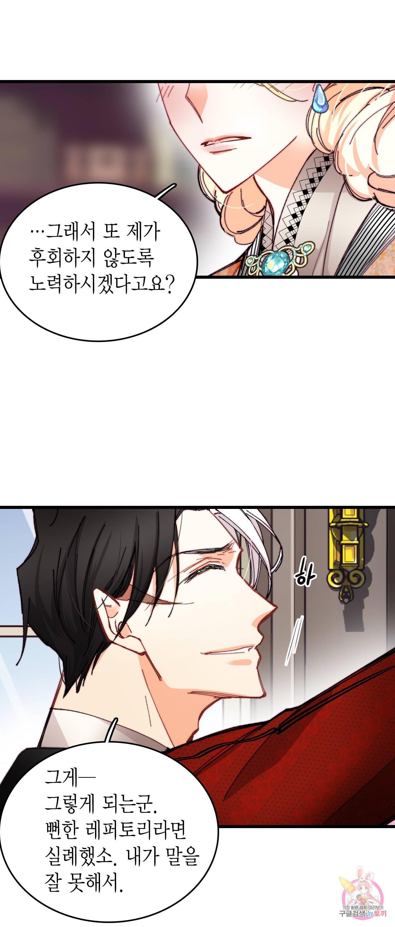 브링 더 러브 40화 18