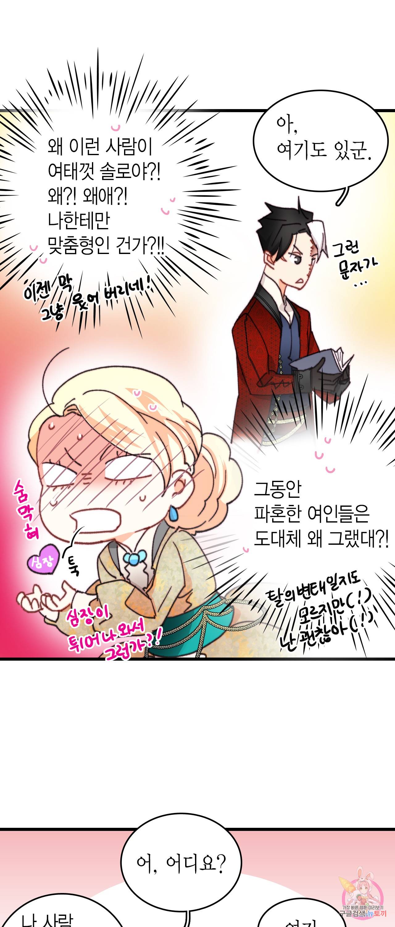 브링 더 러브 40화 21