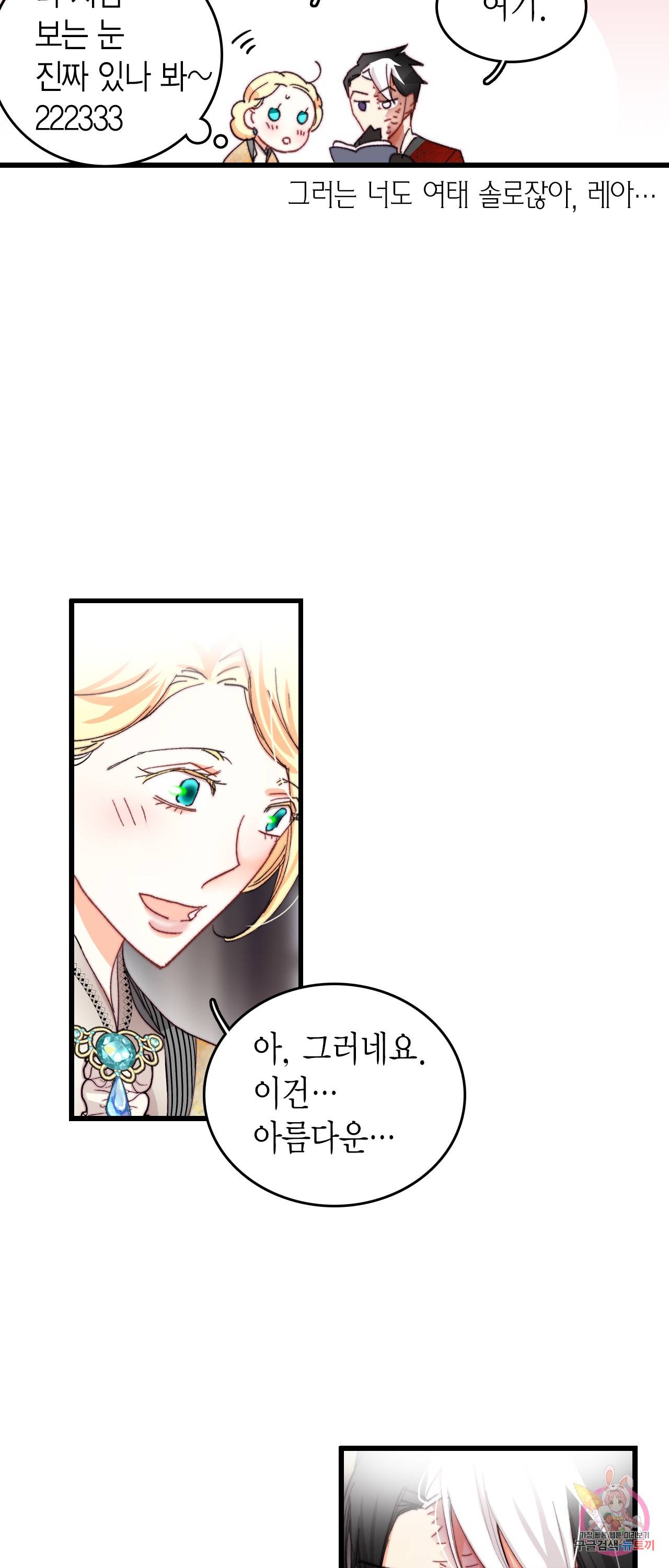 브링 더 러브 40화 22