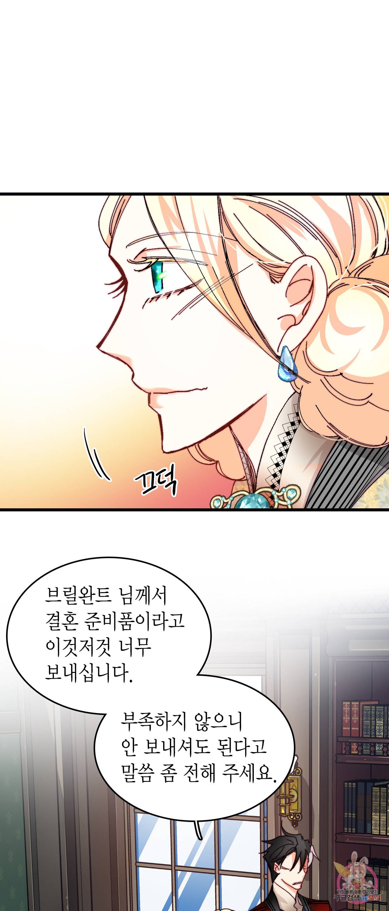 브링 더 러브 40화 25