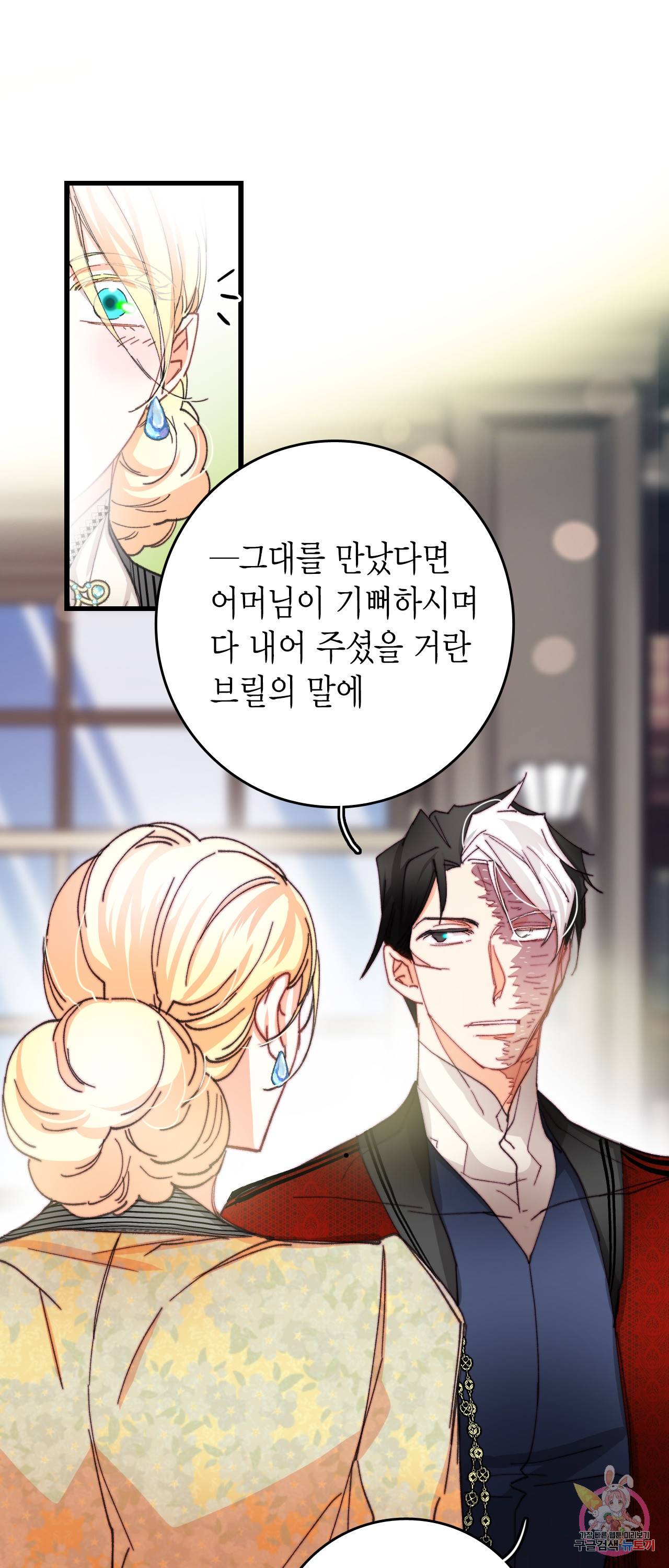 브링 더 러브 40화 28