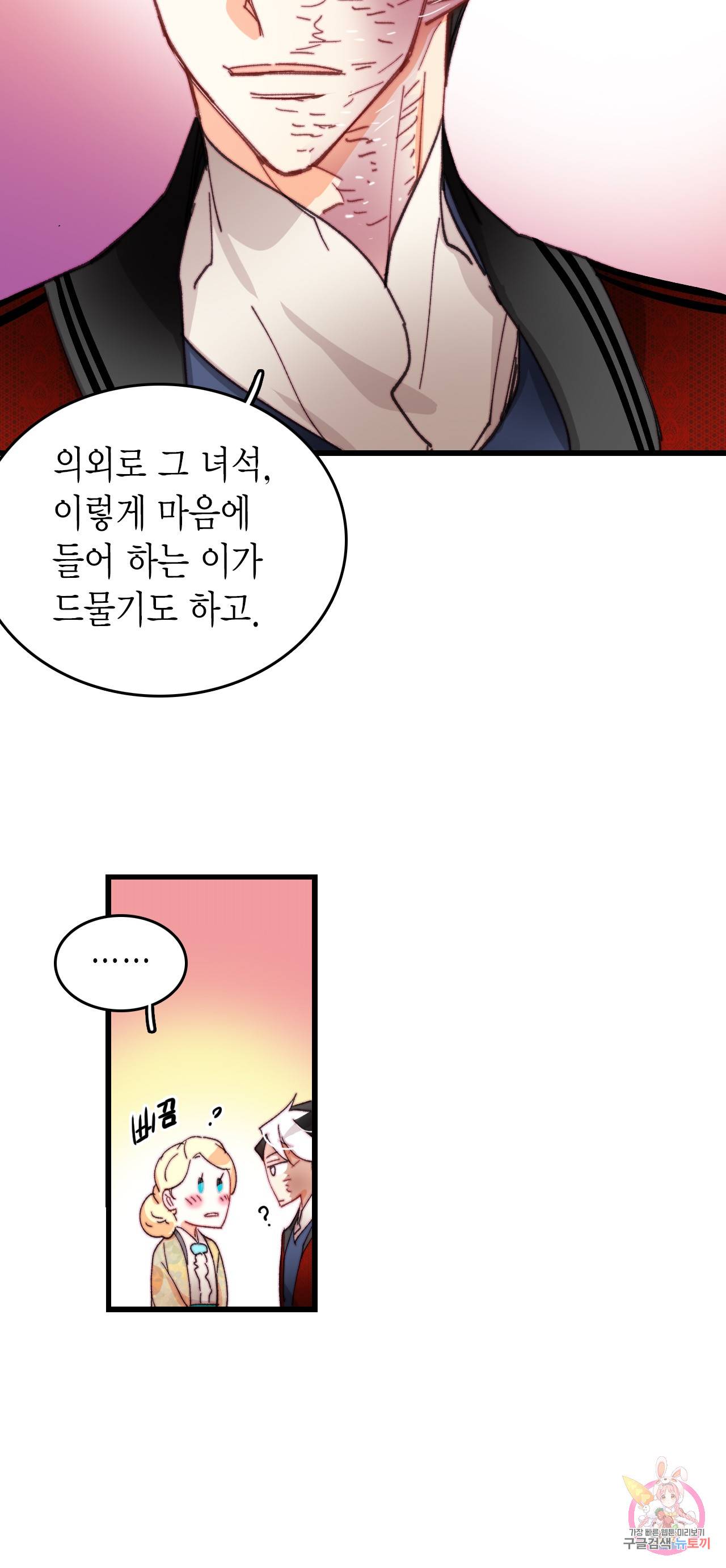 브링 더 러브 40화 30