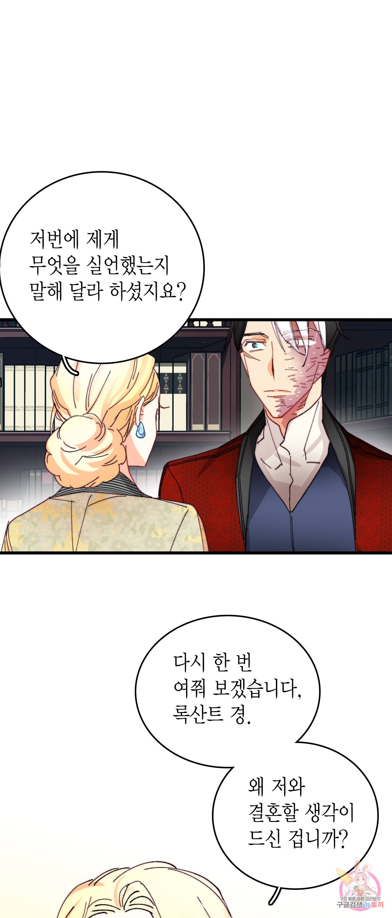 브링 더 러브 40화 31
