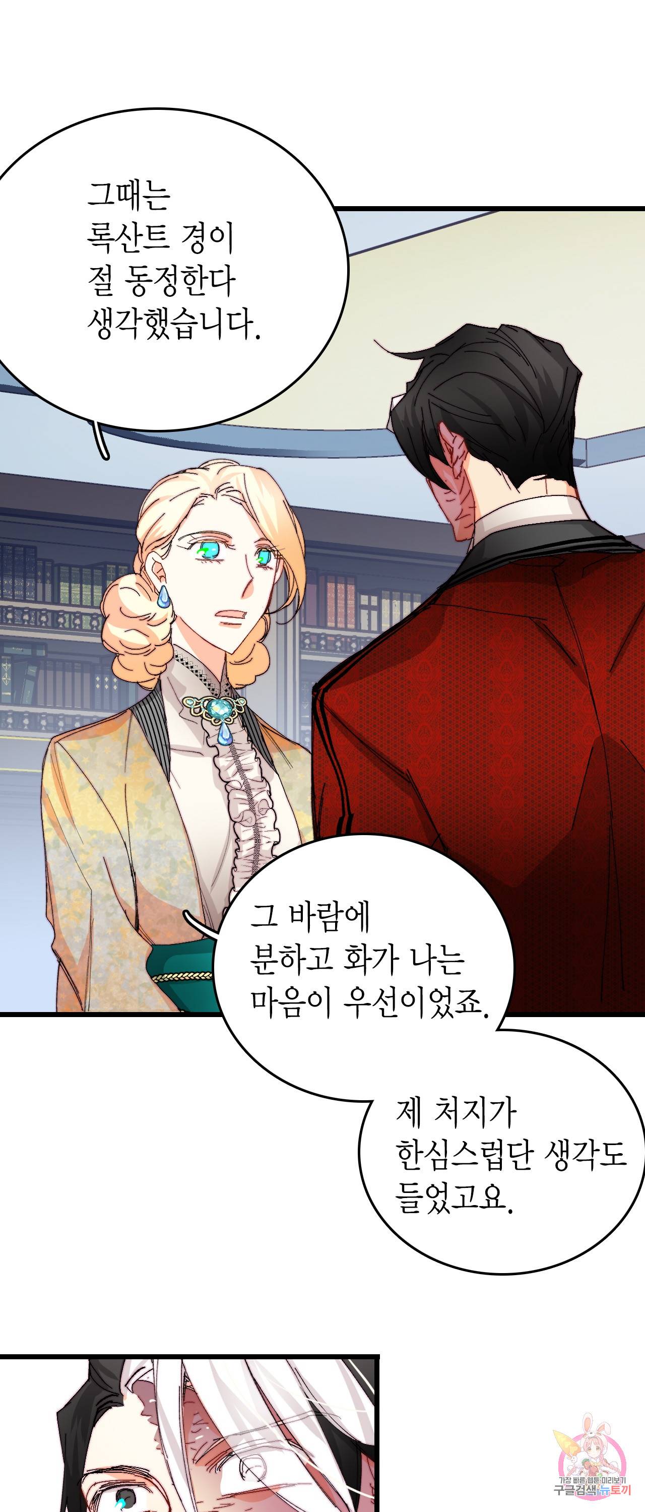 브링 더 러브 40화 35