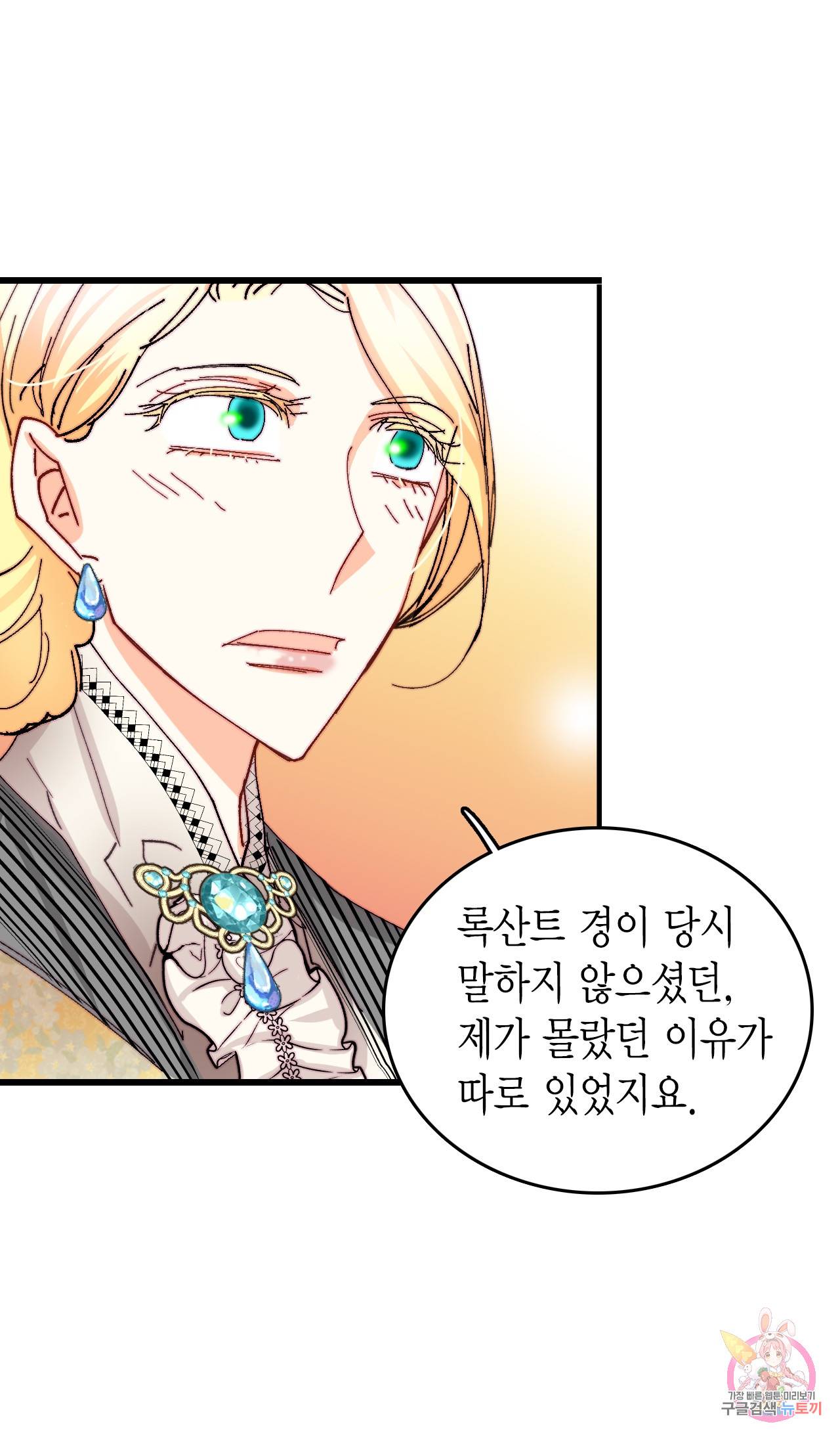 브링 더 러브 40화 37