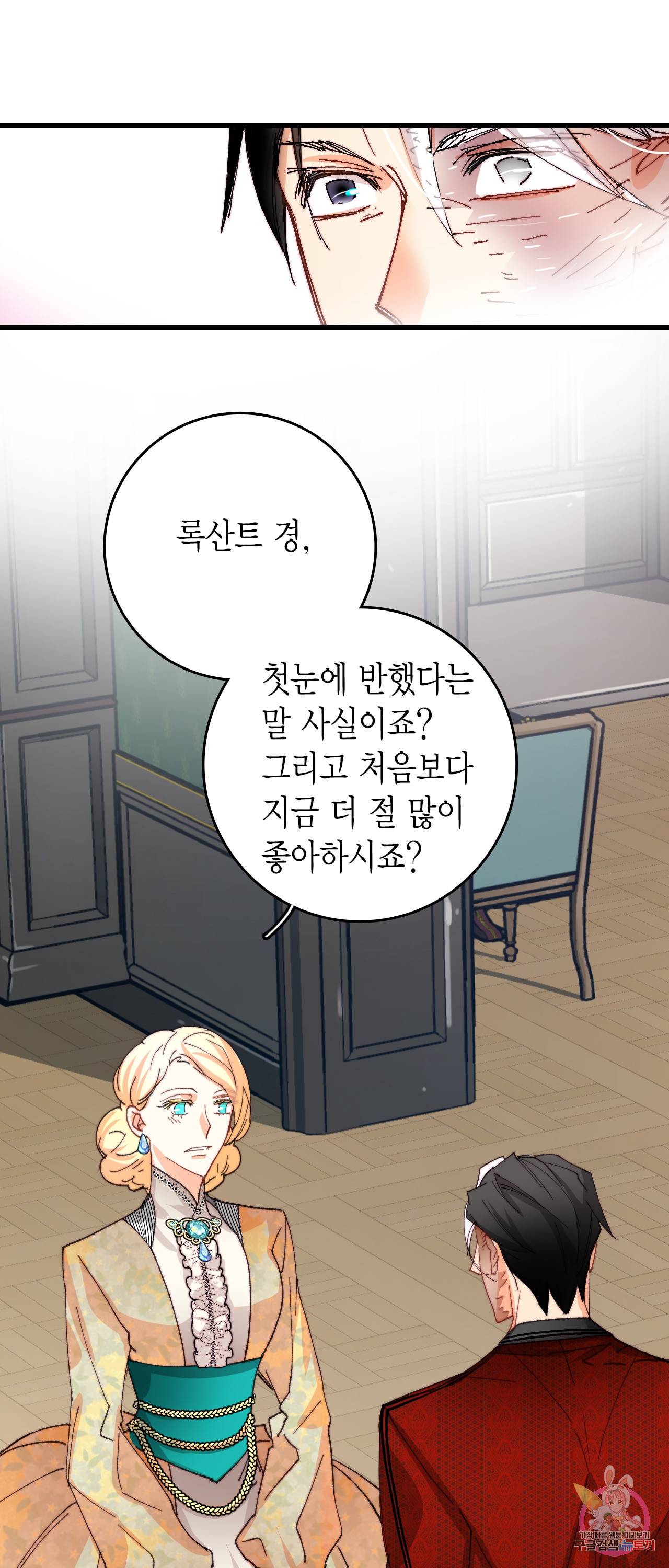 브링 더 러브 40화 38