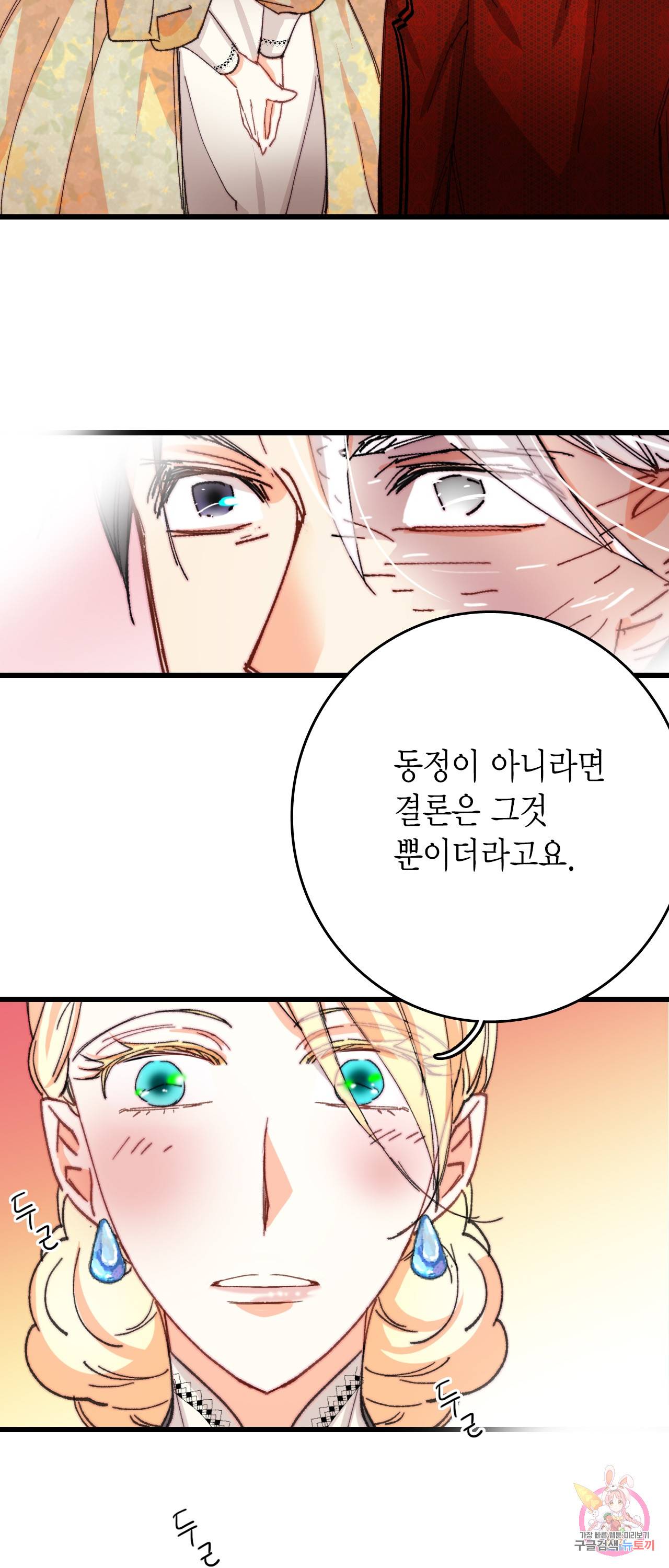 브링 더 러브 40화 39
