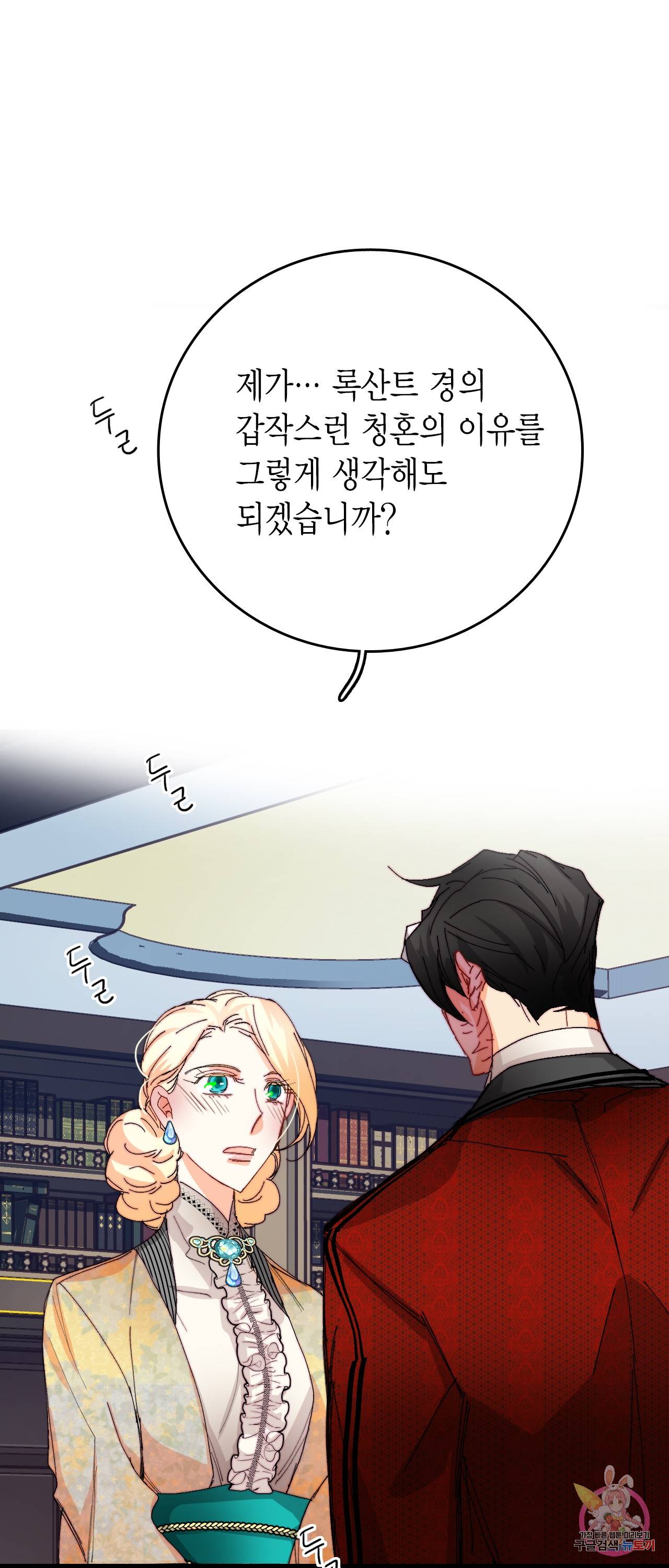브링 더 러브 40화 40