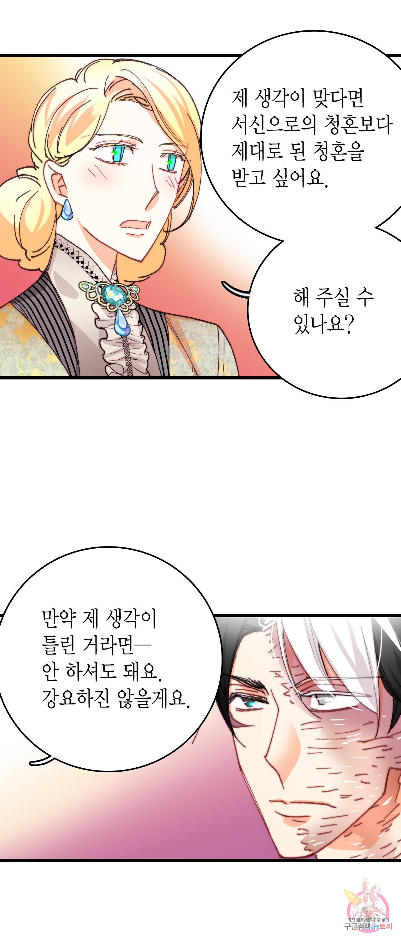 브링 더 러브 40화 42