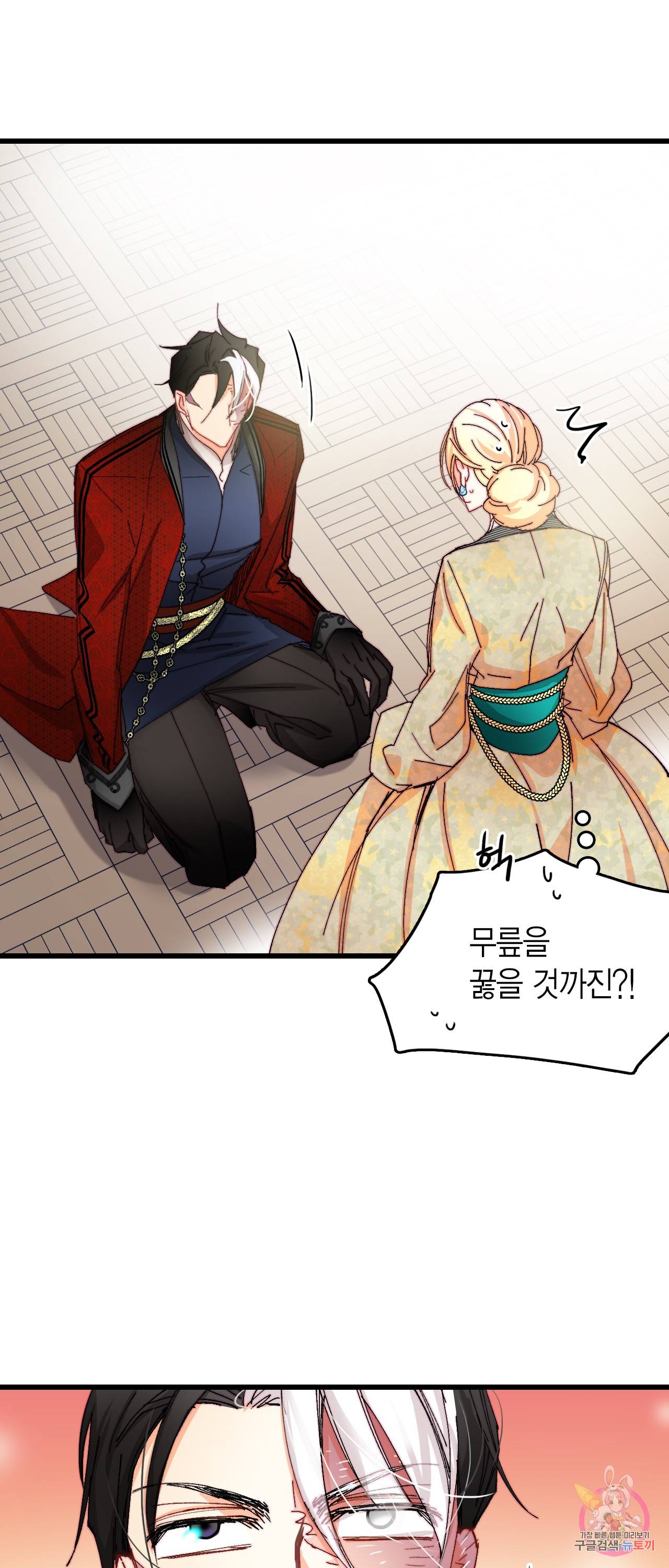브링 더 러브 40화 45