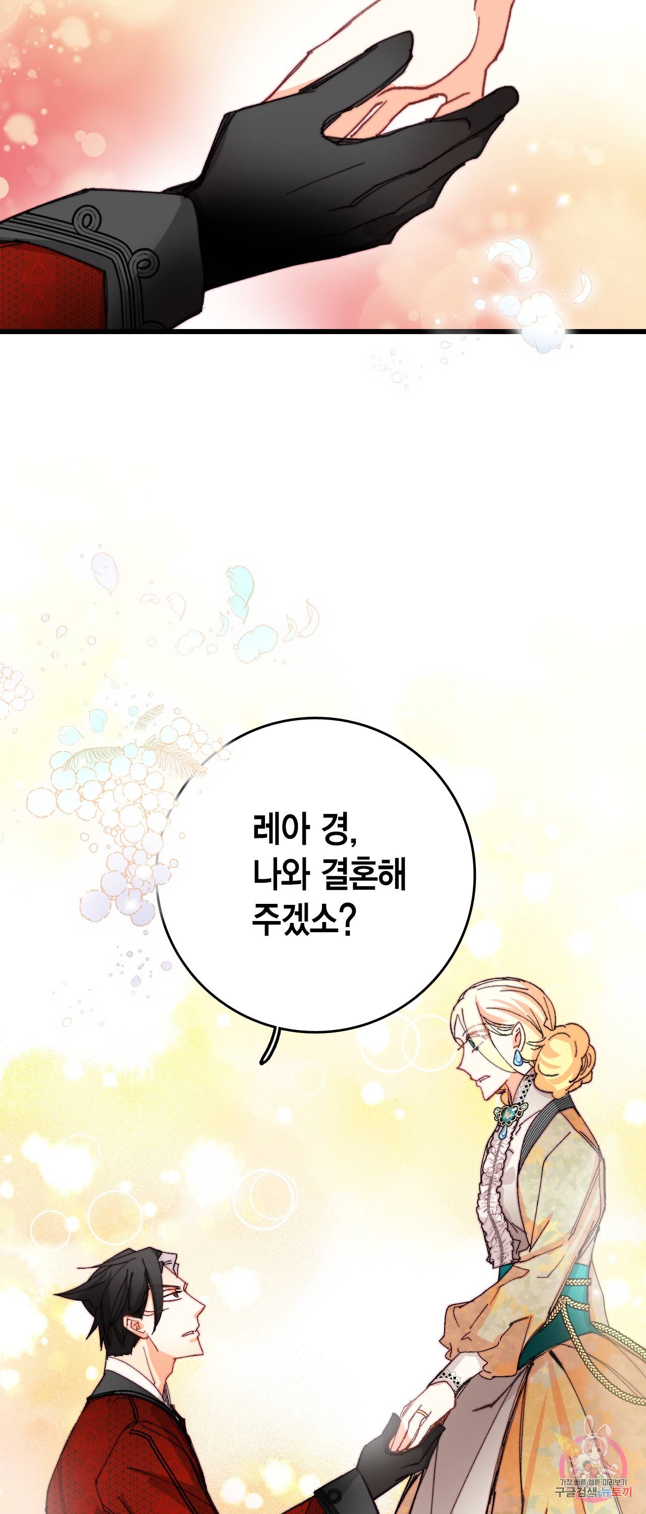 브링 더 러브 40화 47