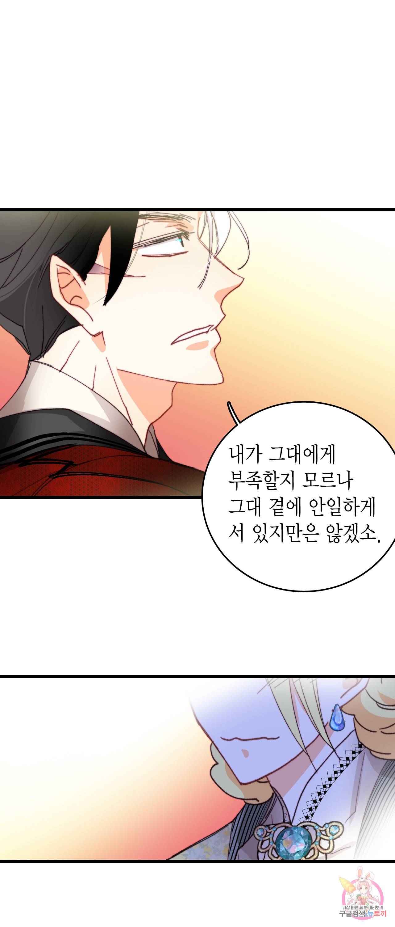 브링 더 러브 40화 49