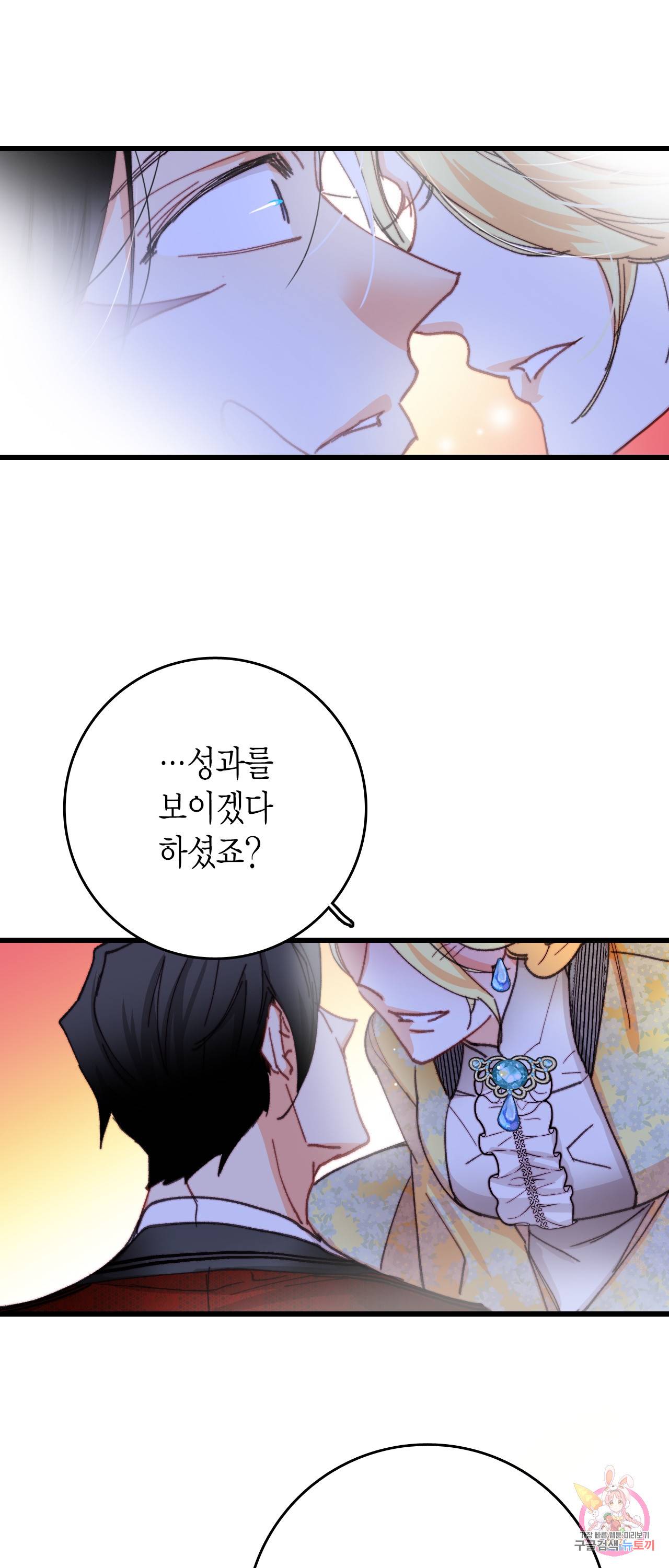 브링 더 러브 40화 53