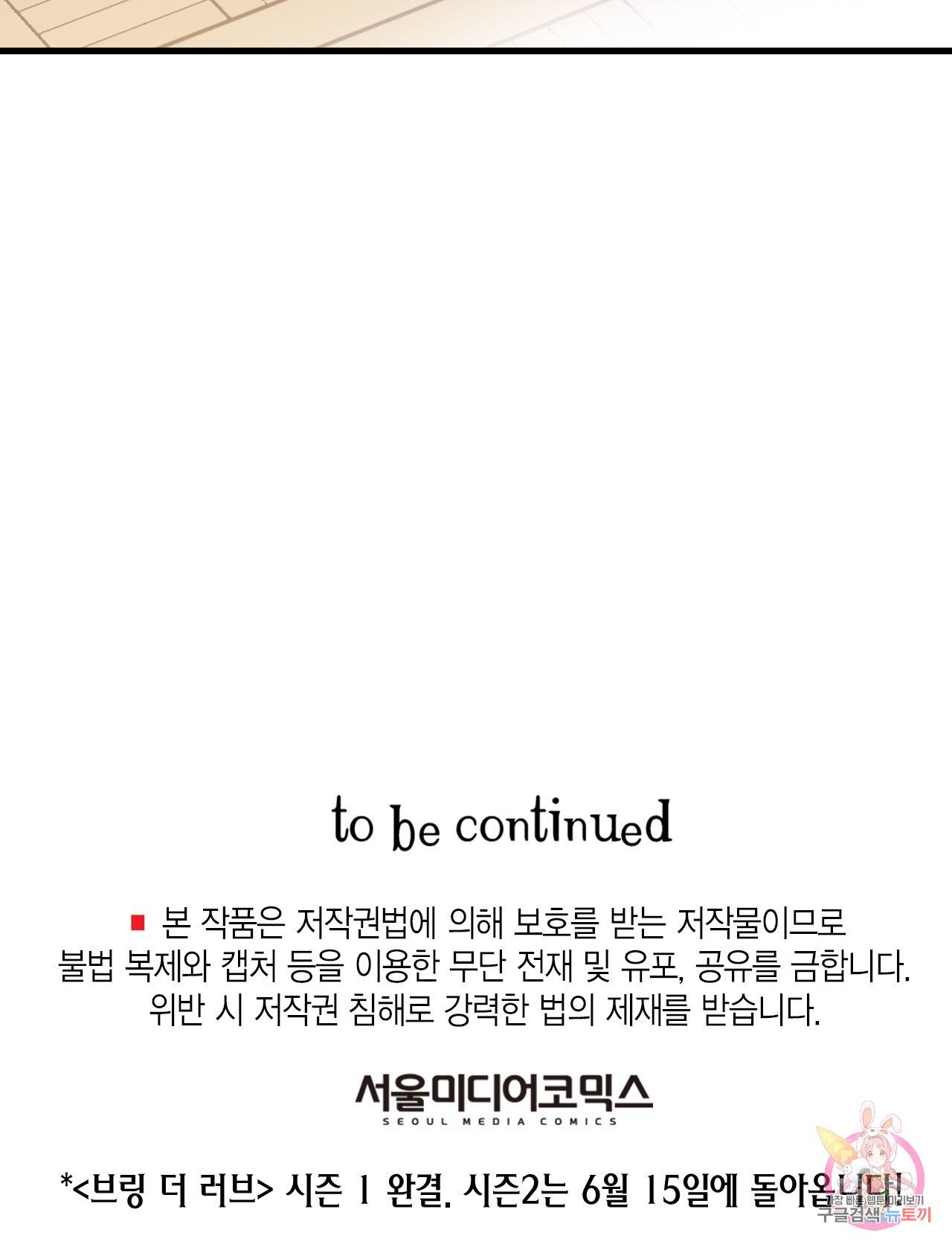 브링 더 러브 40화 60