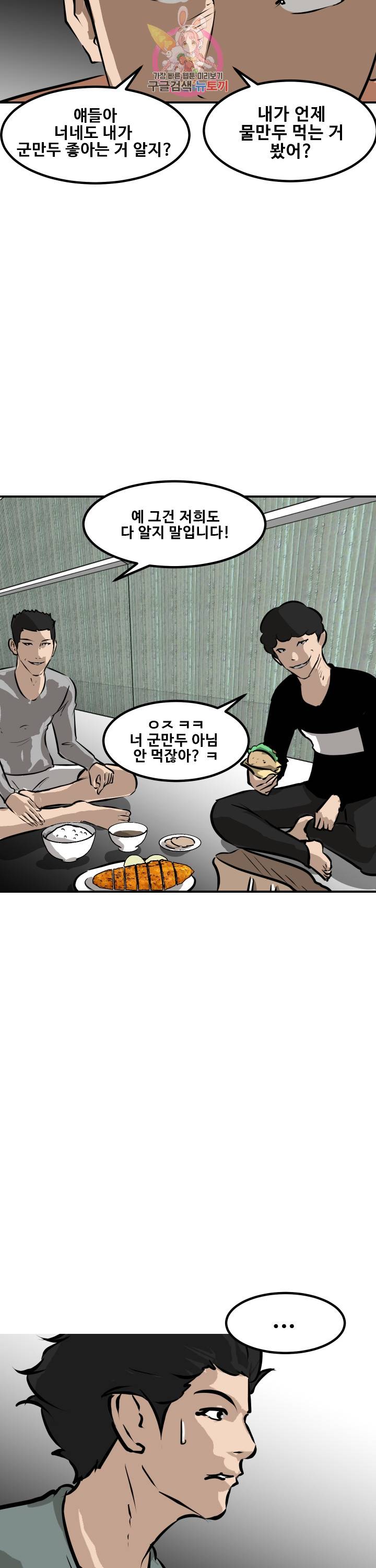 어쩌다 여고 91화 2