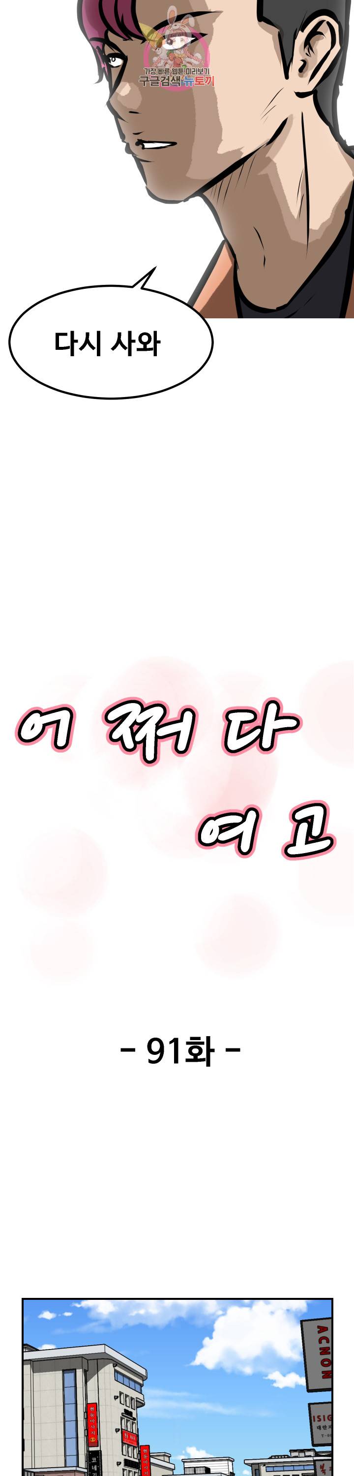 어쩌다 여고 91화 4