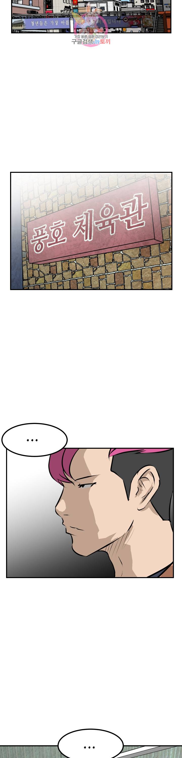 어쩌다 여고 91화 5
