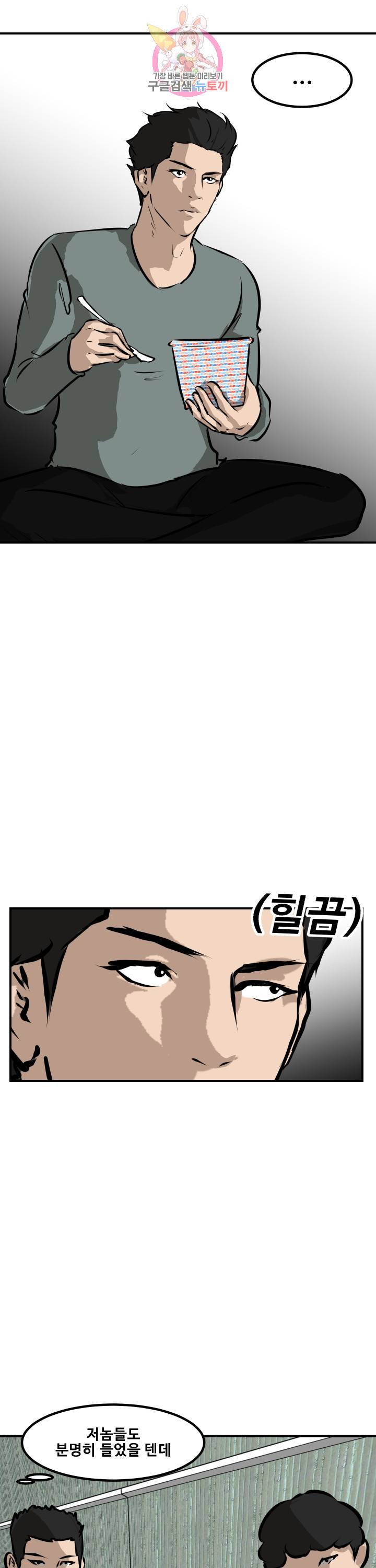 어쩌다 여고 91화 7