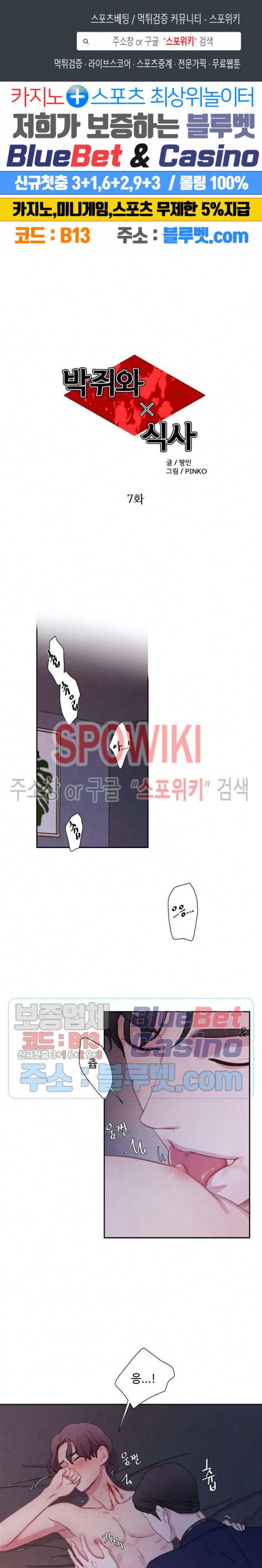 박쥐와 식사 7화 1