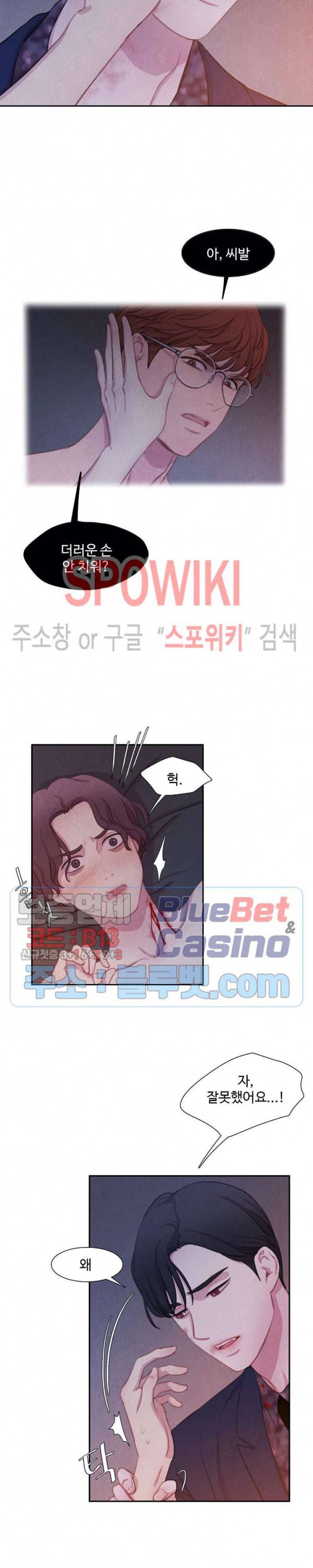 박쥐와 식사 7화 3