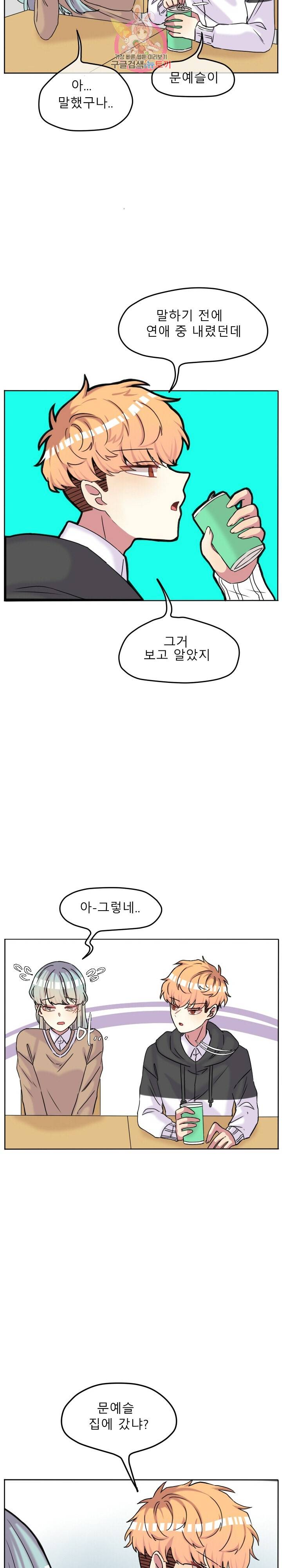 쿨내나는 연애 67화 3