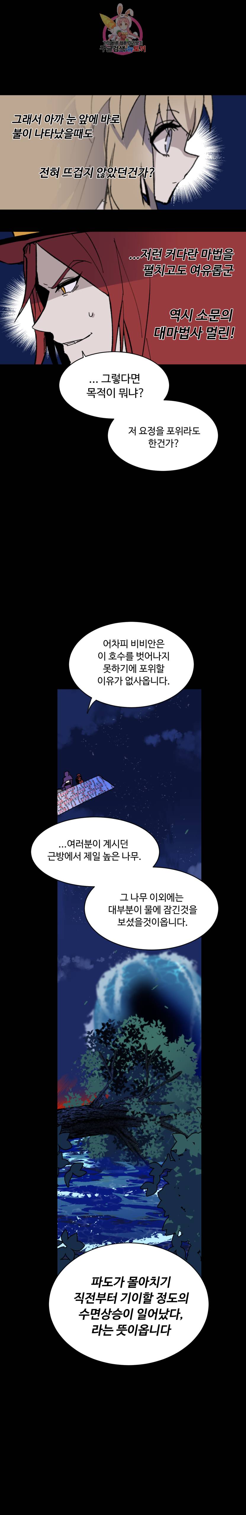 그 앨리스에게 판타지란 없다 53화 2