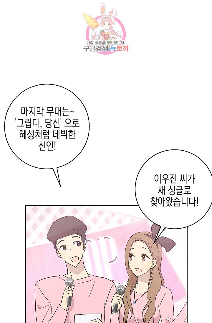 우리 삼촌은 월드스타 29화 1