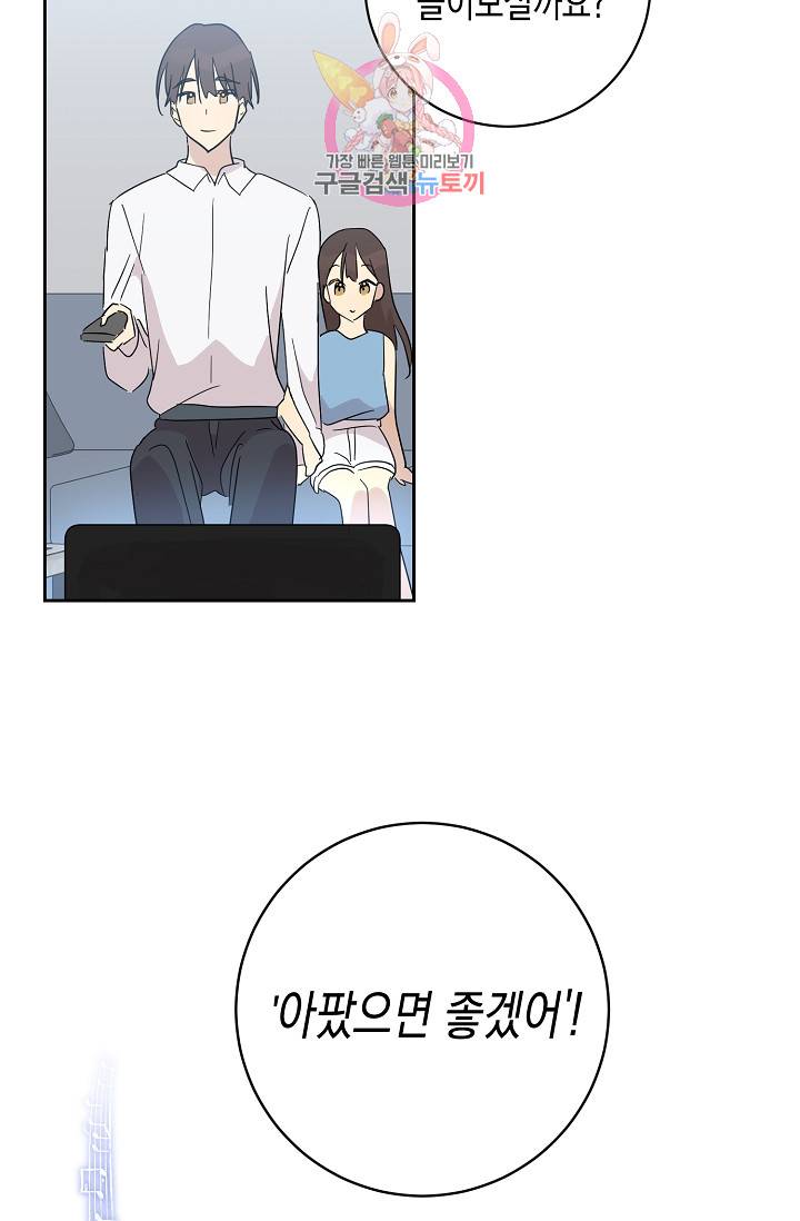 우리 삼촌은 월드스타 29화 3