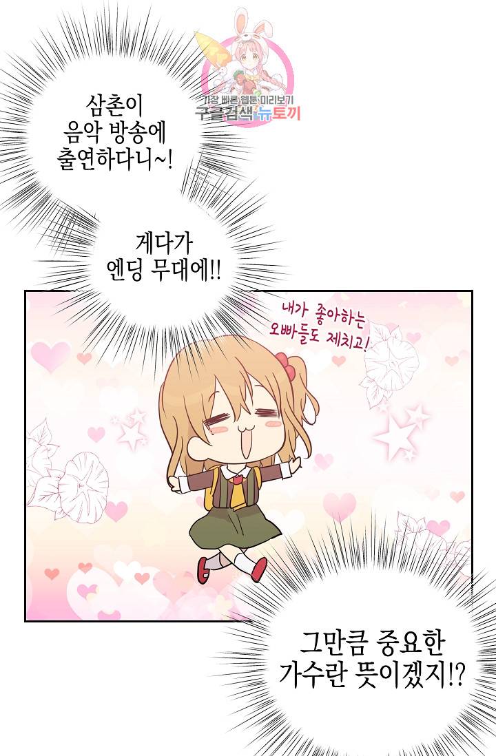 우리 삼촌은 월드스타 29화 8