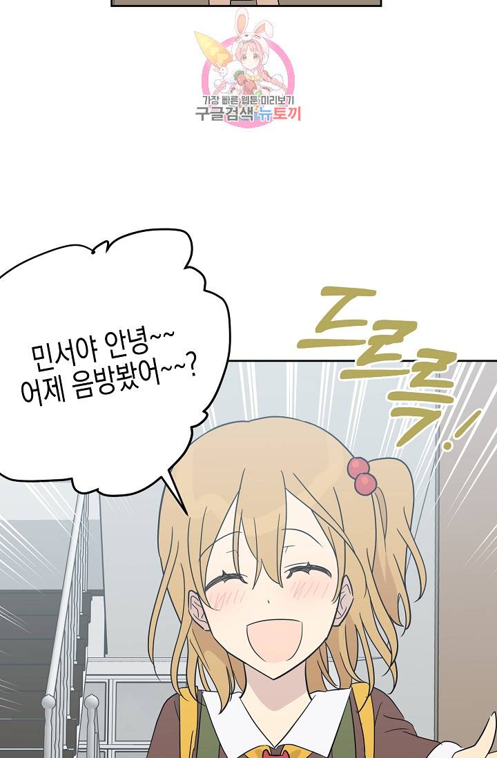 우리 삼촌은 월드스타 29화 10