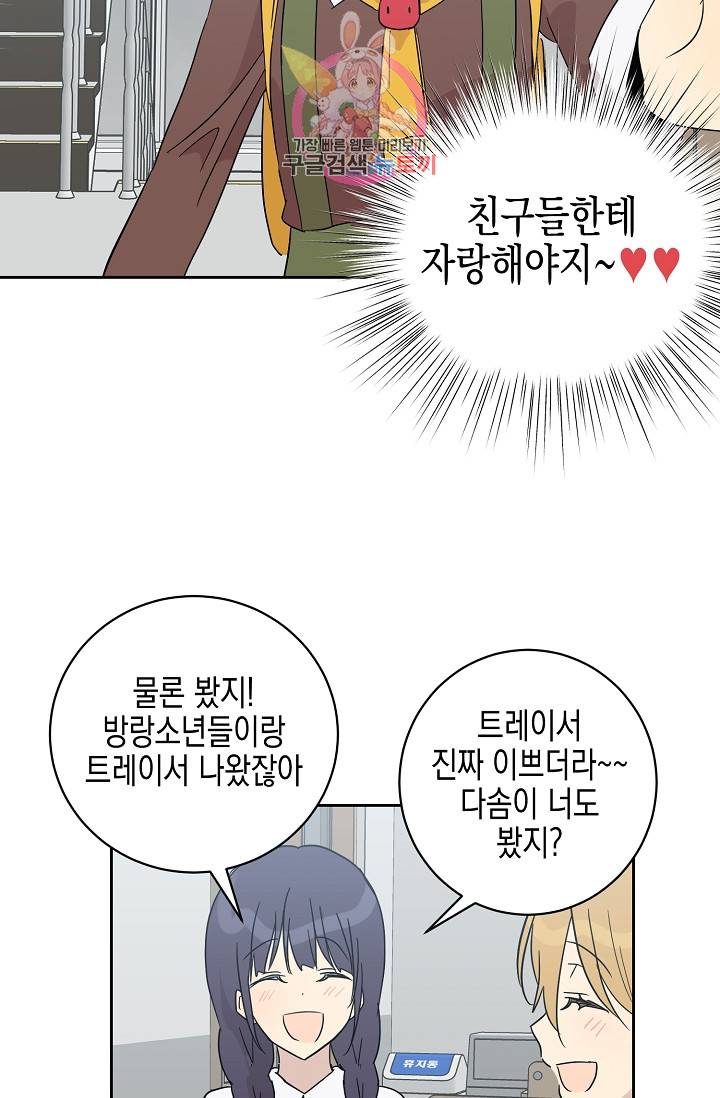 우리 삼촌은 월드스타 29화 11