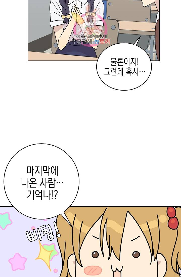 우리 삼촌은 월드스타 29화 12