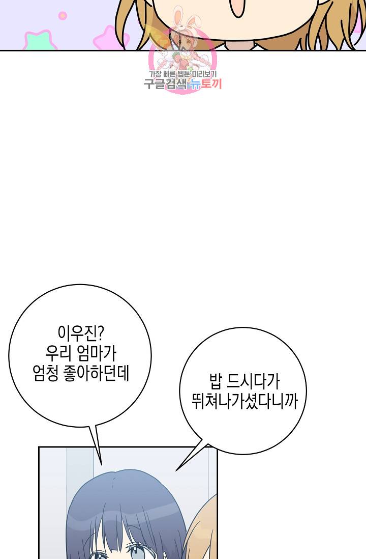 우리 삼촌은 월드스타 29화 13