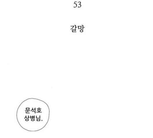 병의 기록 53화 10