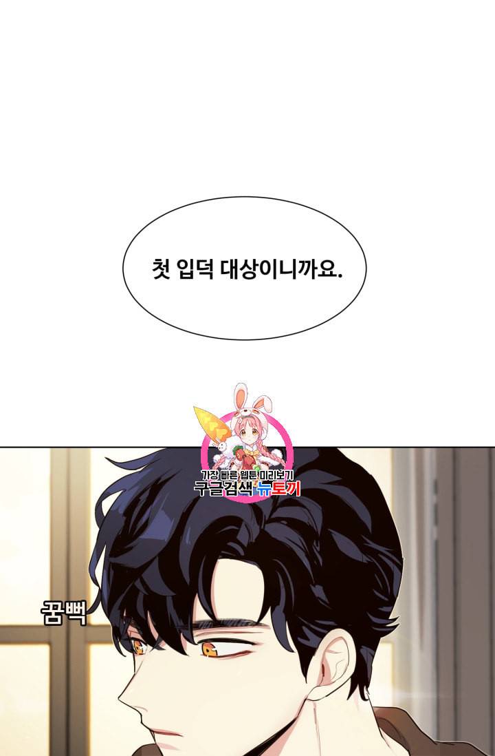 황자님께 입덕합니다 32화 1