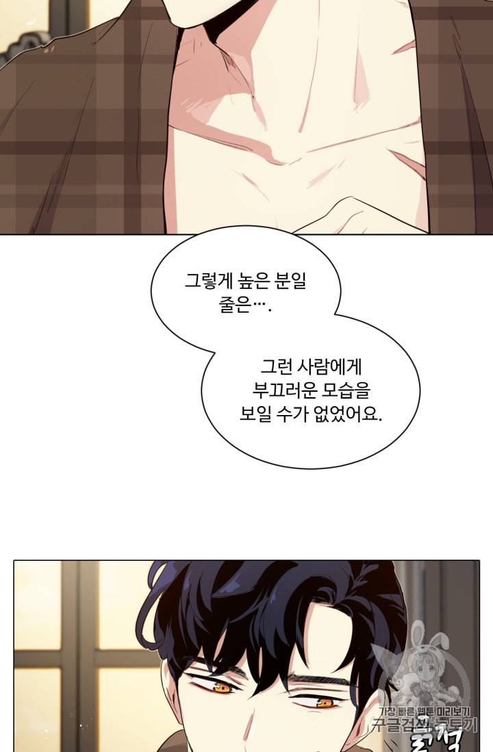 황자님께 입덕합니다 32화 2