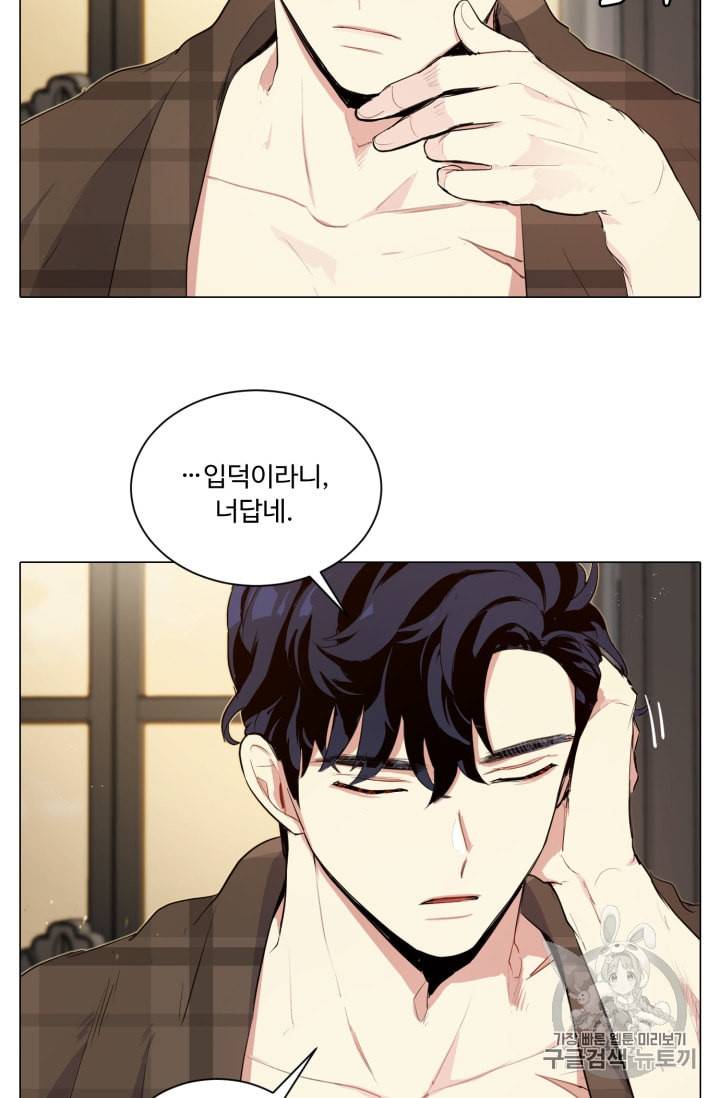황자님께 입덕합니다 32화 3