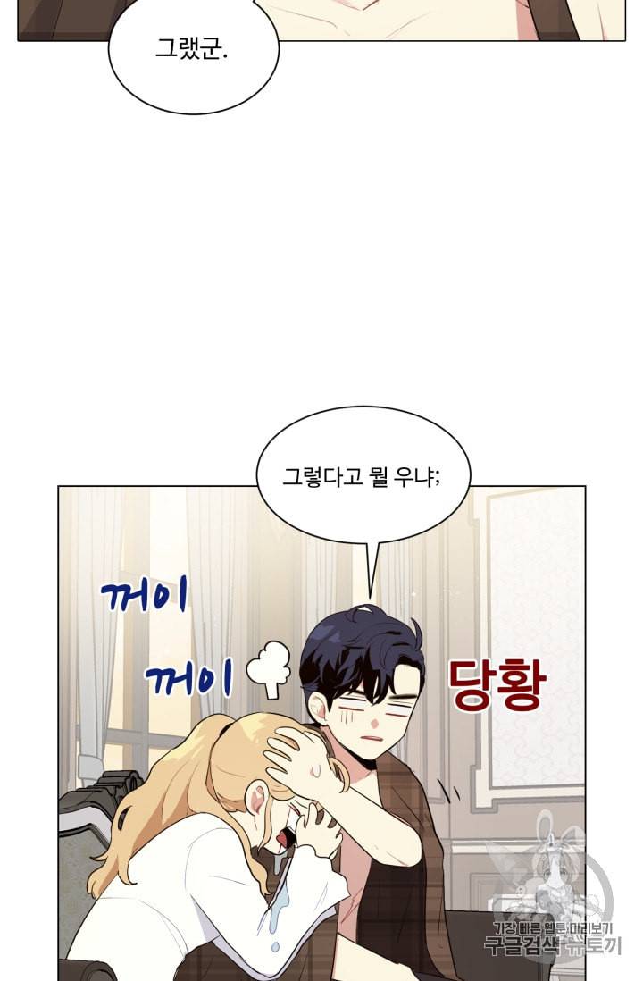 황자님께 입덕합니다 32화 4