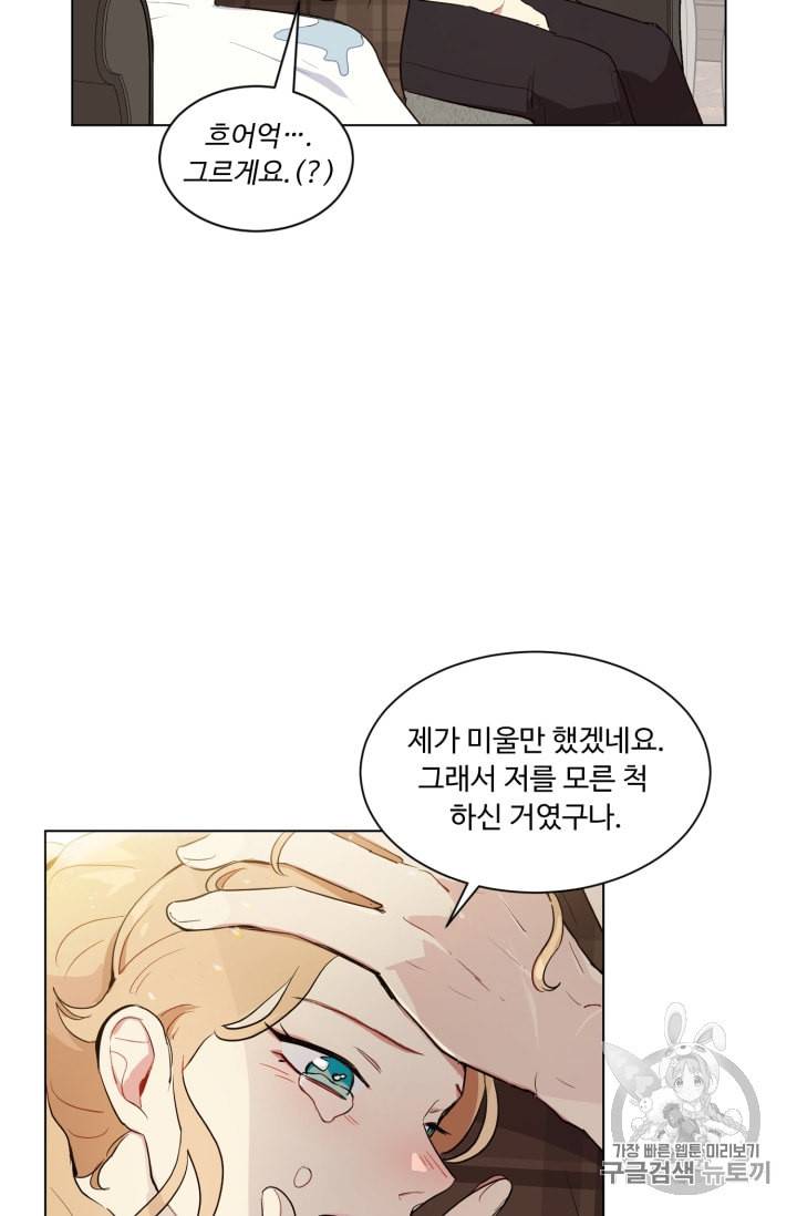 황자님께 입덕합니다 32화 5