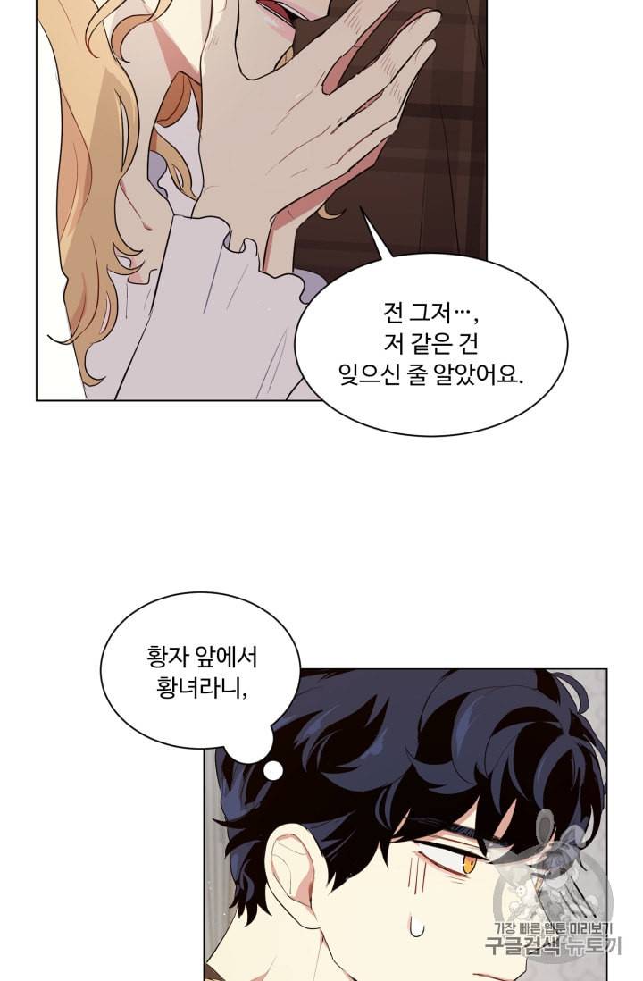 황자님께 입덕합니다 32화 6