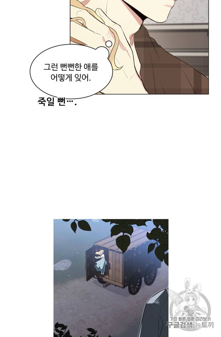 황자님께 입덕합니다 32화 7