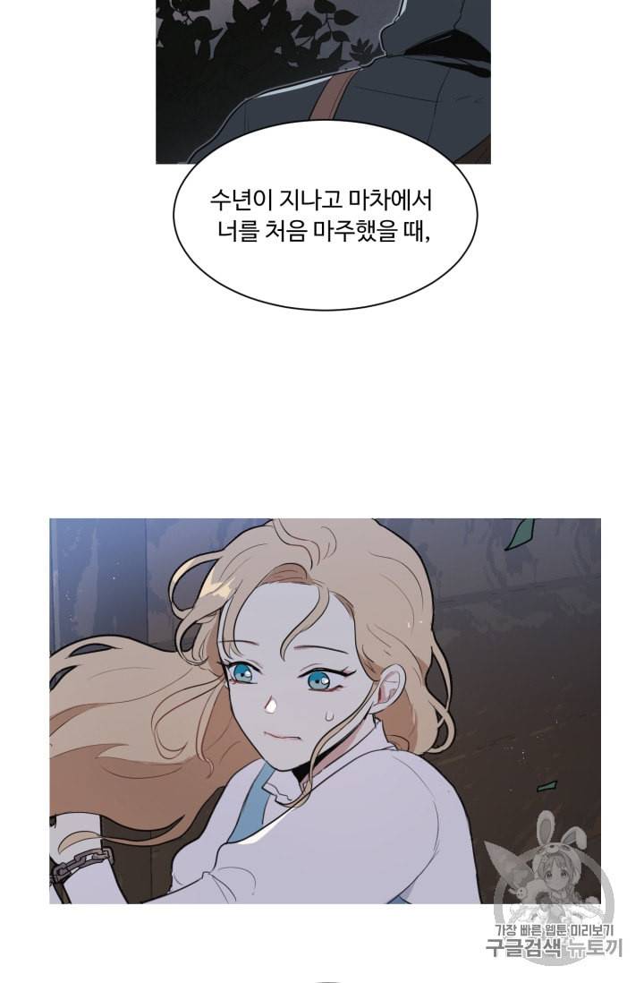 황자님께 입덕합니다 32화 8