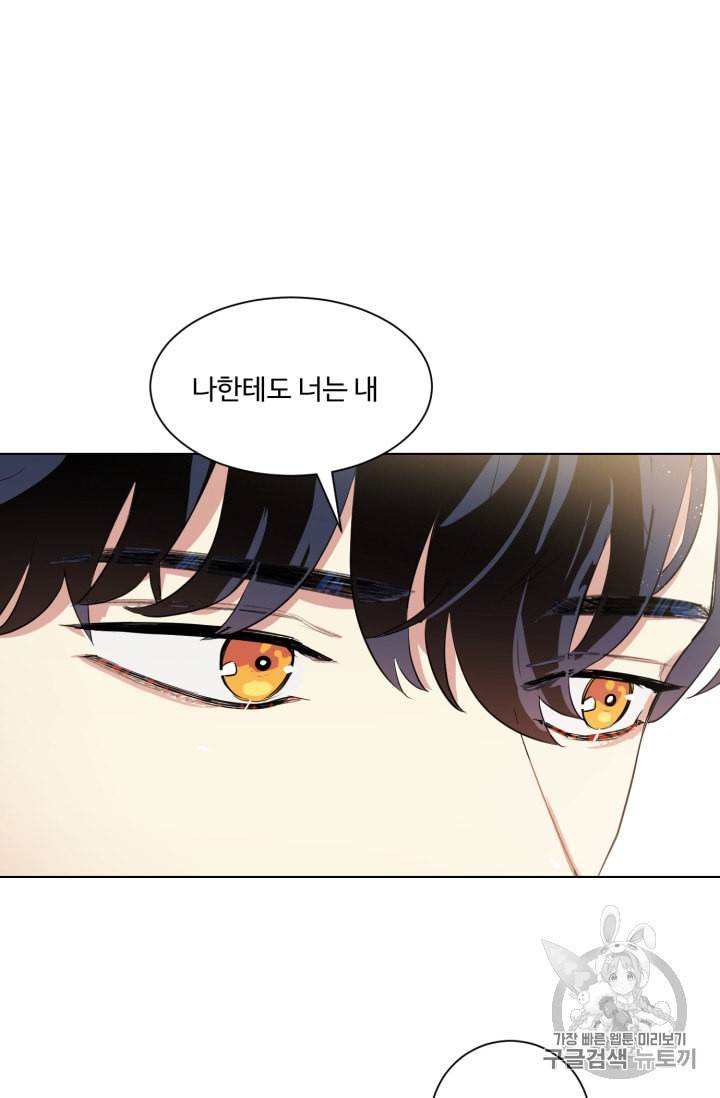 황자님께 입덕합니다 32화 10