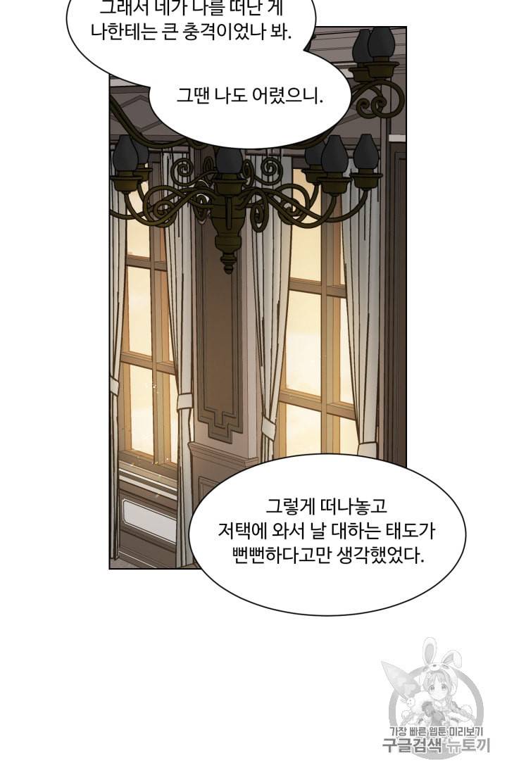 황자님께 입덕합니다 32화 13